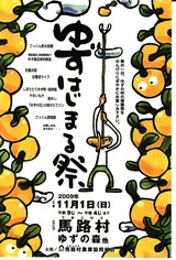 ゆず祭
