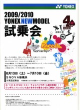 ＹＯＮＥＸ試乗会