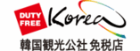 韓国観光公社免税店