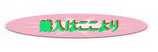 ジャヴァノニジュース注文はこちらより