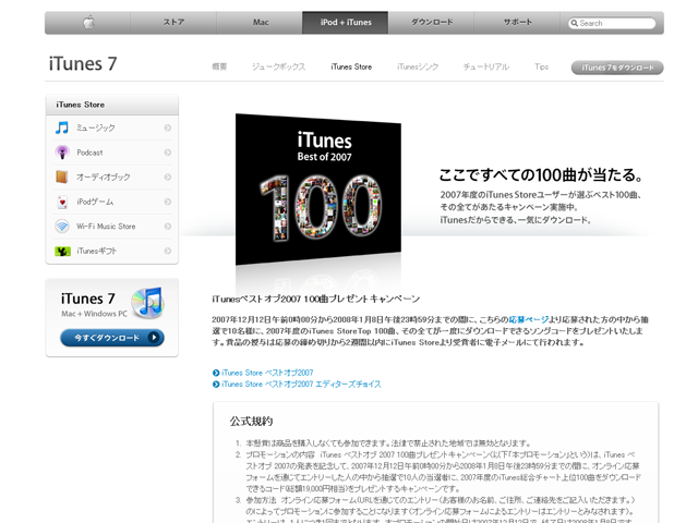 iTunes�٥��ȥ���2007 100�ʥץ쥼��ȥ����ڡ���