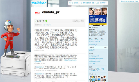 20100302-OKI�ǡ���-(okidata_pr)-on-Twitter