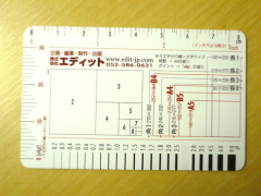 編集尺-裏 編集尺-裏