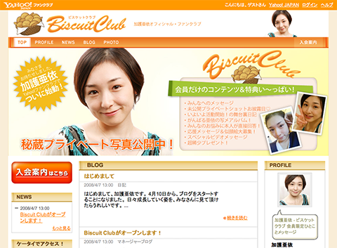 Yahooファンクラブ 加護亜依 ビスケットクラブ