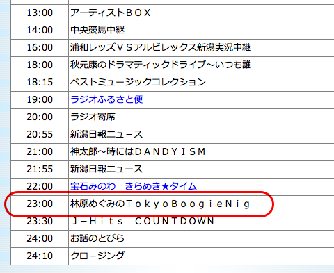 BSN�饸��(�Ӹ��ᤰ�ߤ�Tokyo Boogie Night)