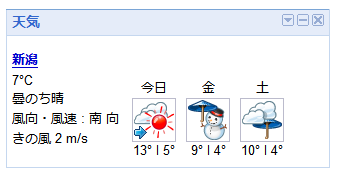 iGoogleの新潟の天気
