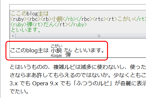 ルビを付ける(Opera9.5)
