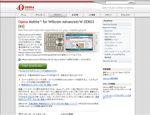 Opera8.7(Advanced W-ZERO3[es]用)