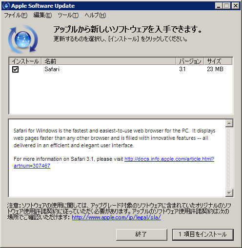 Safariインストール