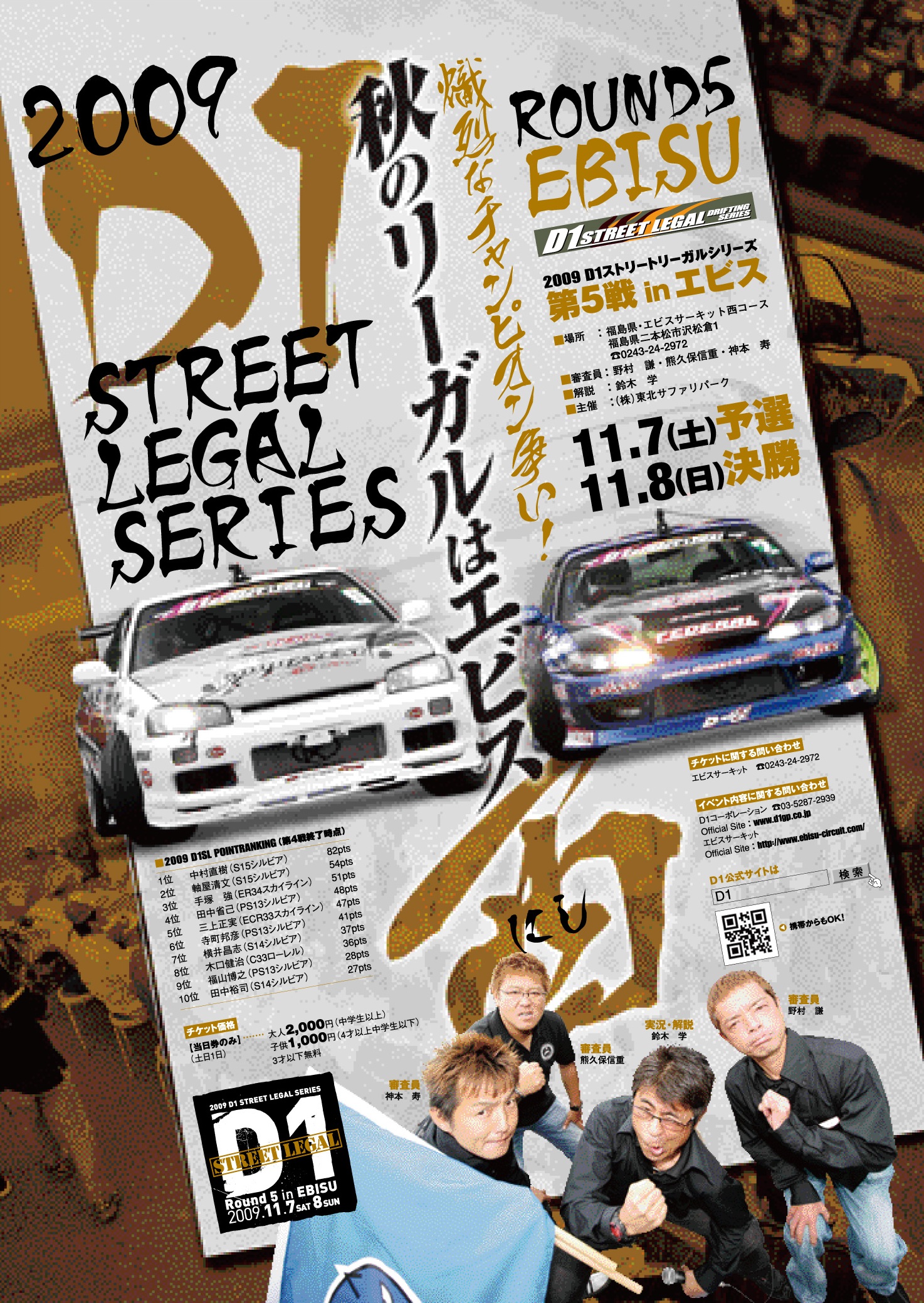 poster_ebisu
