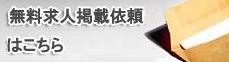 日本語教師幼稚園教諭保育士教職無料求人掲載フォーム