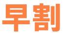 早割で格安英語教師J-shine資格と求人募集