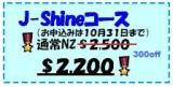 �˥塼��������J-shine���