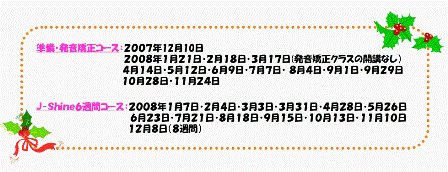 NZ J-shine資格取得日程と期間