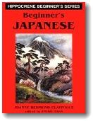 カナダ日本語テキストhippocrene beginner's japanese