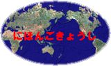 オンライン日本語教師の集いと実態