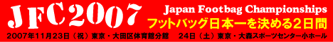 Japan Footbag Championships 2007