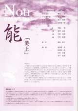 能 葵上 詳細 2008/3/22