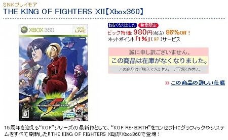 KOF12xbox