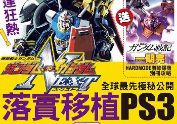 ガンダムVSガンダム