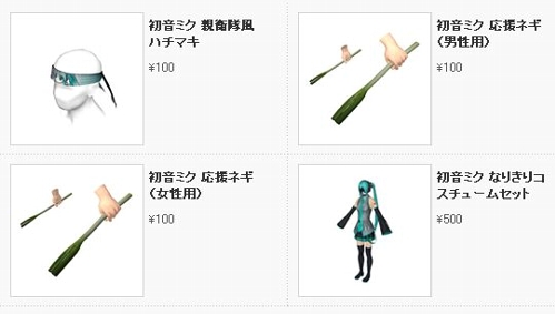 PSHOMEのミク応援アイテム