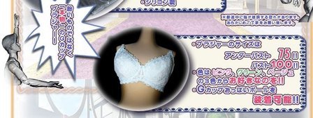 Gカップブラジャー