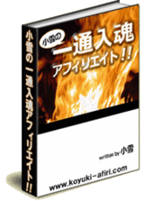 一通入魂バナー2