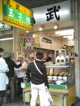 玉子焼き屋さん