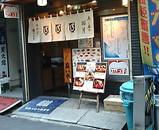 新橋 寿司 昭月 ばらちらし 店先