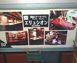 銀座 エリュシオン 看板