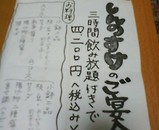 新橋しんのすけ 呑み放題チラシ