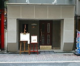 銀座 美しょう