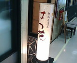 ニュー新橋ビル はつ花 ランチ