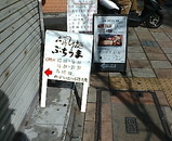 広島つけ麺 ぶちうま 看板