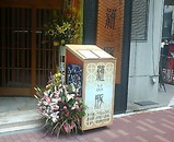 羅豚(らぶ) 銀座はなれ