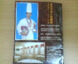 新橋華豊 中国チャンピオン パンフ