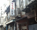 新橋 美登呂 看板