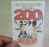 ¶äºÂ¥Ê¥¤¥ó ¥é¥ó¥Á200±ß