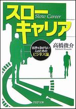 スローキャリア_医師_転職