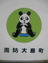 パンダ