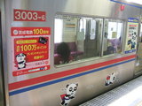 keiseipanda02