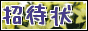 �ե꡼�ޥ��åȾҲ���Хʡ�
