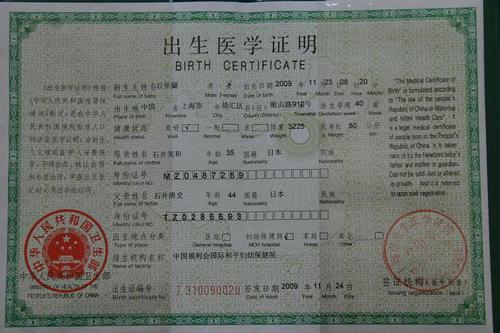出生証明