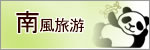 南風バナー