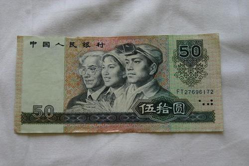 古い50元札