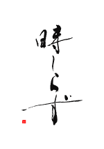 �����炸 �ʔ�