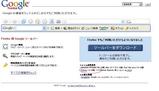 Googleツールバー