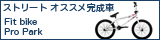 pickup_fitpropark