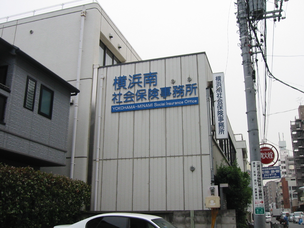 社会保険 をもっと見たい 