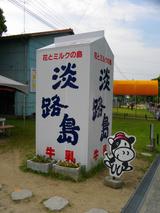 淡路1